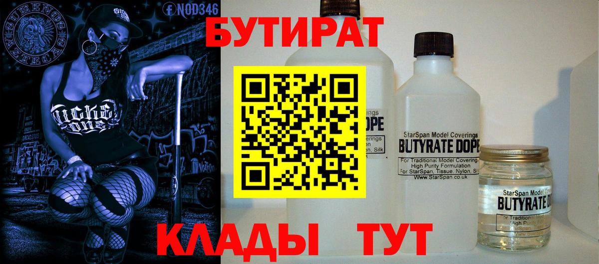 Кстово  БУТИРАТ буратино  Вход с VPN 