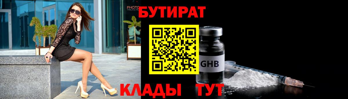 Бутират вода Кстово