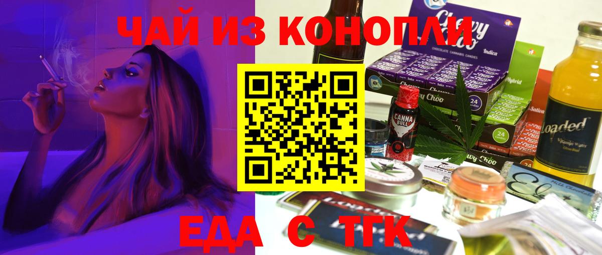Еда ТГК марихуана Кстово