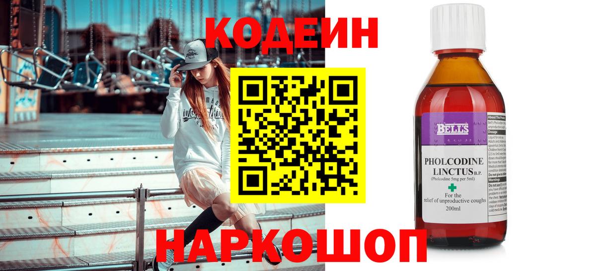 Codein Purple Drank  Вход с VPN  цены наркотик  Кстово 