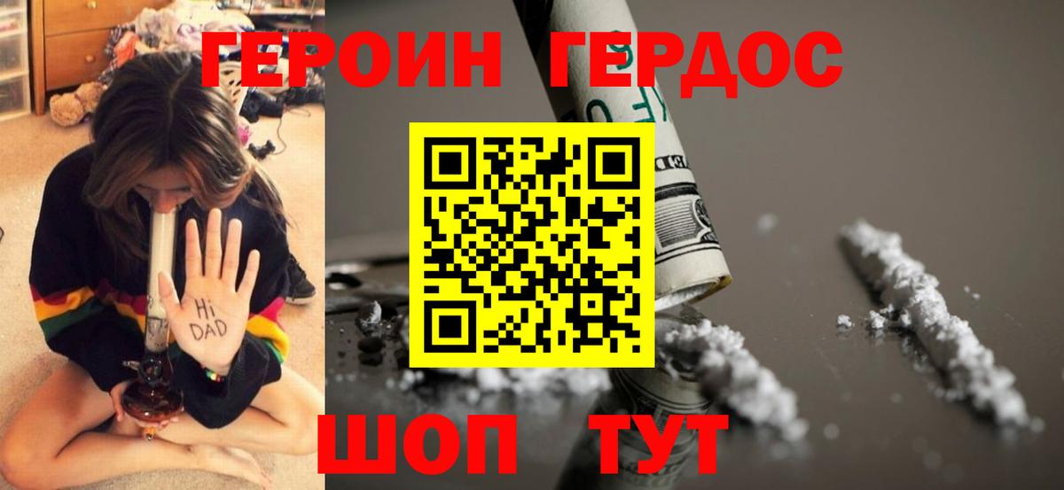 Героин хмурый Кстово
