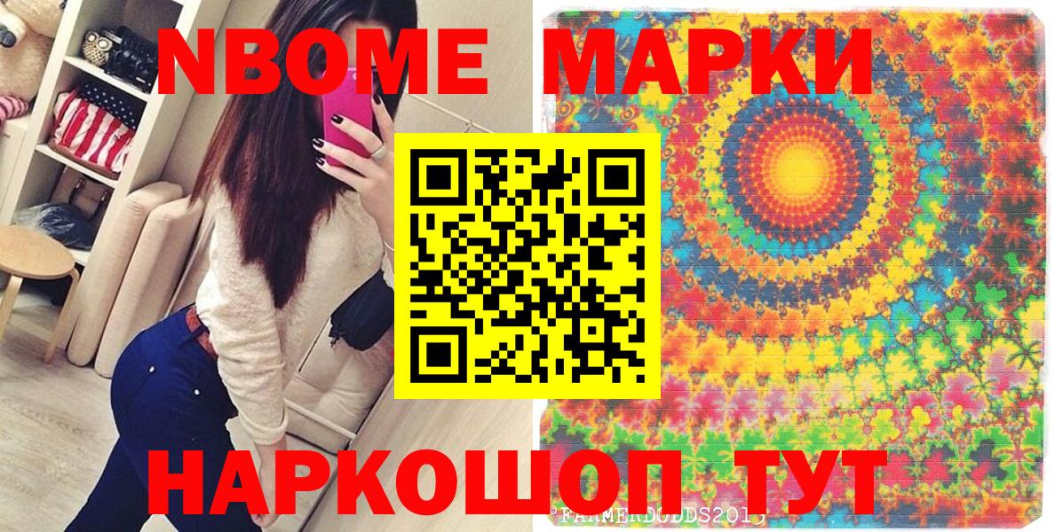 Марки 25I-NBOMe  Марки NBOMe 1500мкг  Вход с VPN  Марки NBOMe 1500мкг  Кстово 